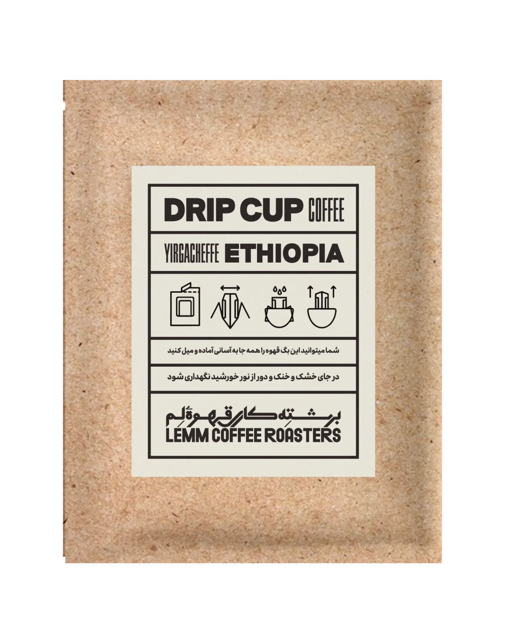 قهوه دریپ (کیسه‌ای) اتیوپی لم Lemm